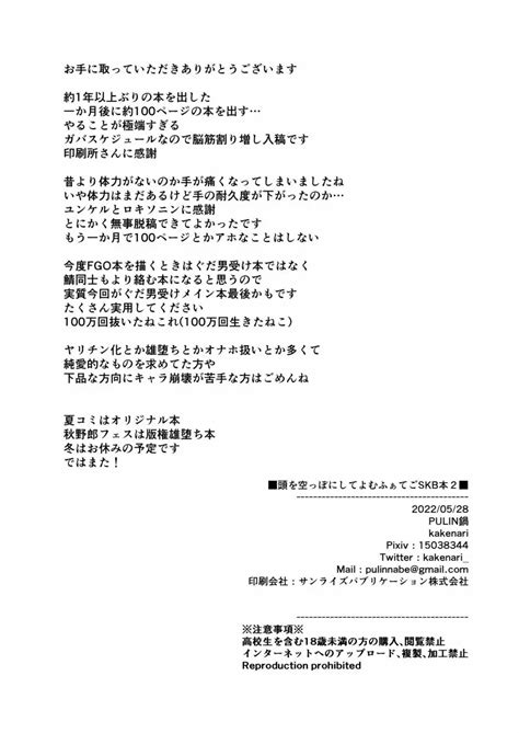 [PULIN鍋 (kakenari)] 頭を空っぽにしてよむふぁてごSKB本 2 .